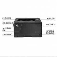 惠普（HP） 打印機(jī) 701a A3/A4 黑白激光打印機(jī)