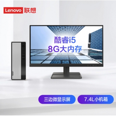 聯(lián)想(Lenovo)天逸510S臺(tái)式機(jī)電腦I5-10400/8G/1T/wifi//21.45英寸雙超顯示器