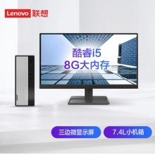 聯(lián)想(Lenovo)天逸510S臺(tái)式機(jī)電腦I5-10400/8G/1T/wifi//21.45英寸雙超顯示器
