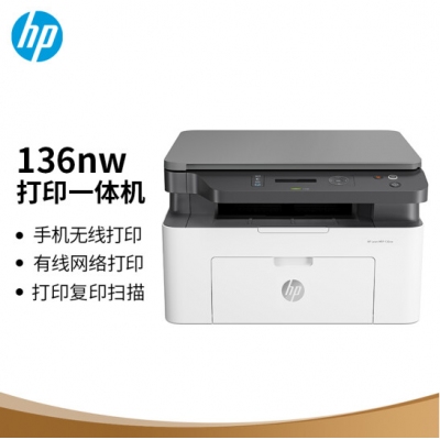 惠普（HP）136nw激光多功能一體機(jī) 三合一 打印復(fù)印掃描