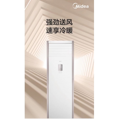 美的空調(diào)柜機KFR-50LW