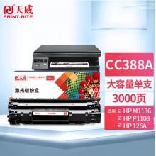 天威 388A硒鼓 適用惠普M1136硒鼓 CC388A HP P1106 P1108 M202n M1136 M126a M1216 M226dn 打印機(jī)墨盒