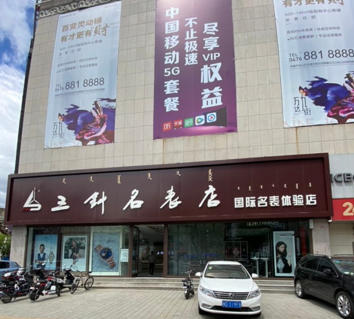 歡迎用戶〖紅山區(qū)三針名表店〗接入赤峰創(chuàng)安保安服務有限公司【防入侵110聯(lián)網(wǎng)報警系統(tǒng)】