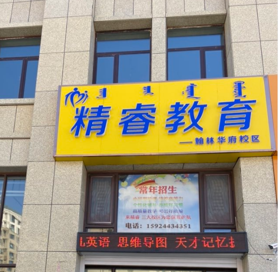 歡迎新用戶〖精睿教育翰林華府校區(qū)、七彩童顏紅山校區(qū)〗接入赤峰創(chuàng)安保安服務有限公司【一鍵式視頻雙向對講110聯(lián)網(wǎng)報警系統(tǒng)】