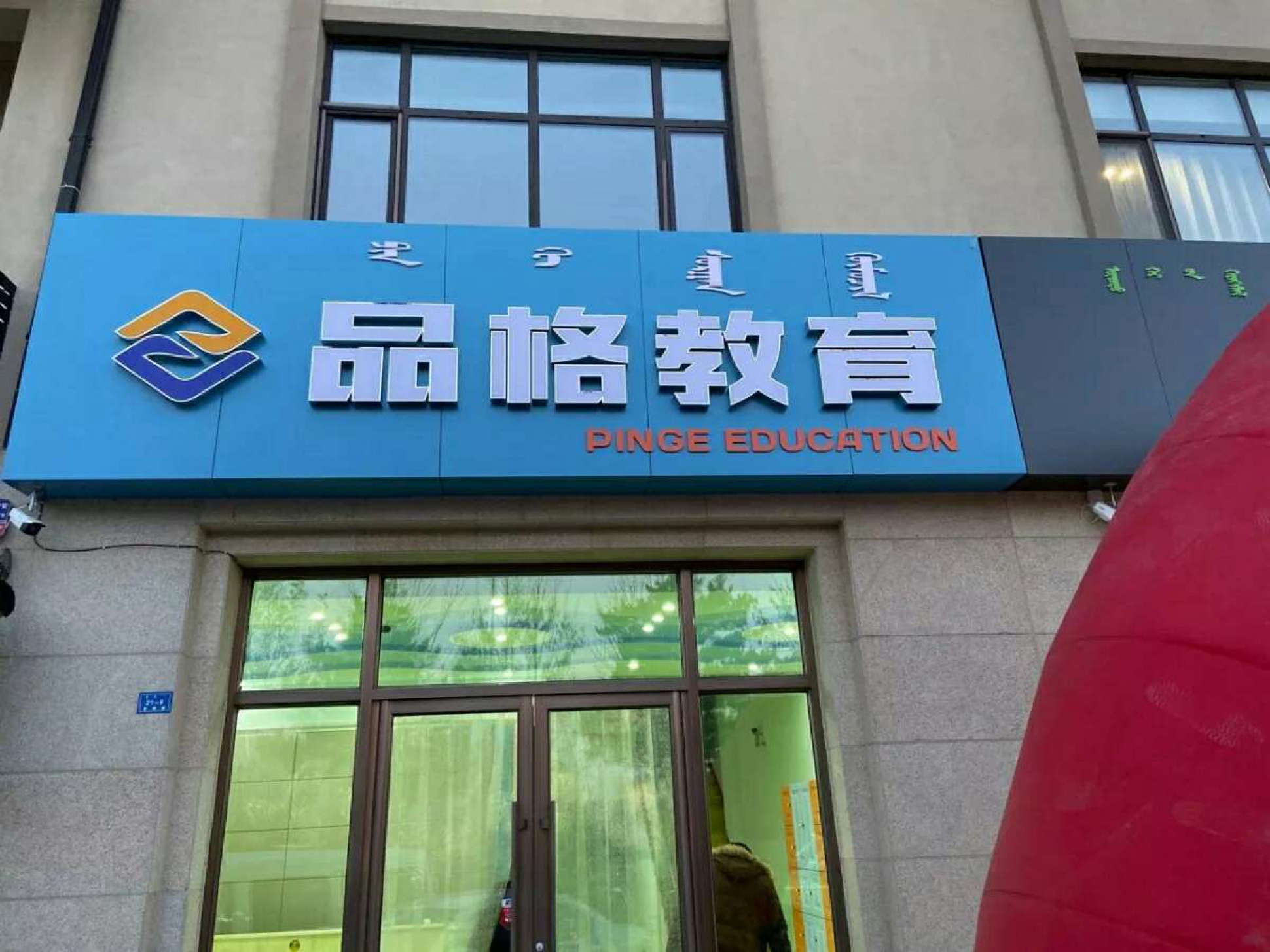 歡迎新客戶〖紅山區(qū)品格教育〗接入赤峰創(chuàng)安保安服務有限公司【一鍵式視頻雙向對講110聯(lián)網(wǎng)報警系統(tǒng)】