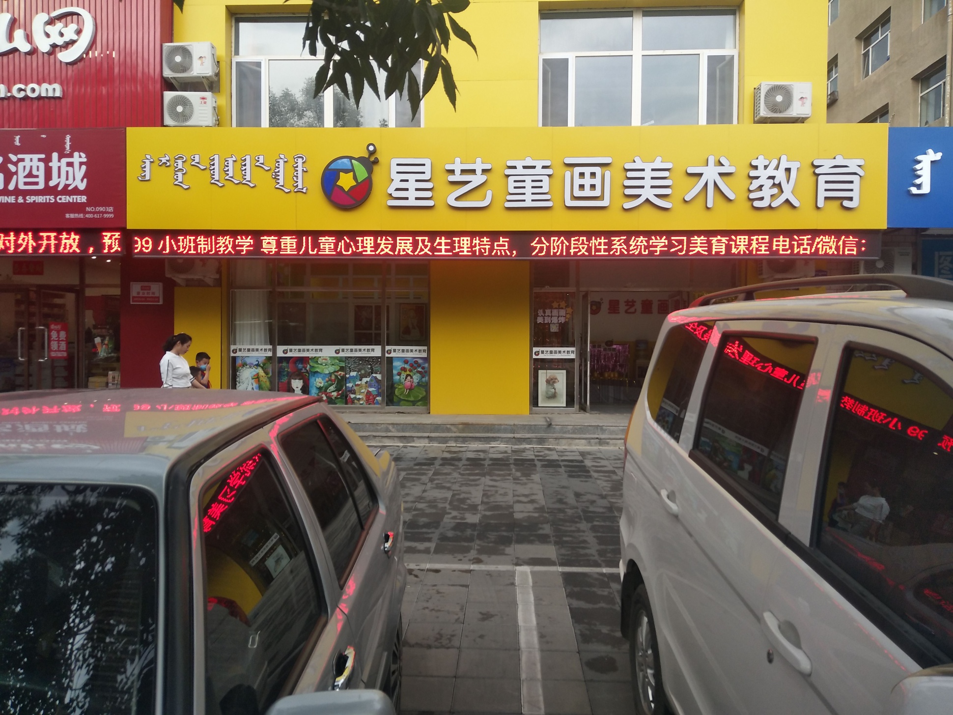 歡迎新客戶〖新城區(qū)星藝童畫美術教育〗接入赤峰創(chuàng)安保安服務有限公司【一鍵式視頻雙向對講110聯(lián)網(wǎng)報警系統(tǒng)】