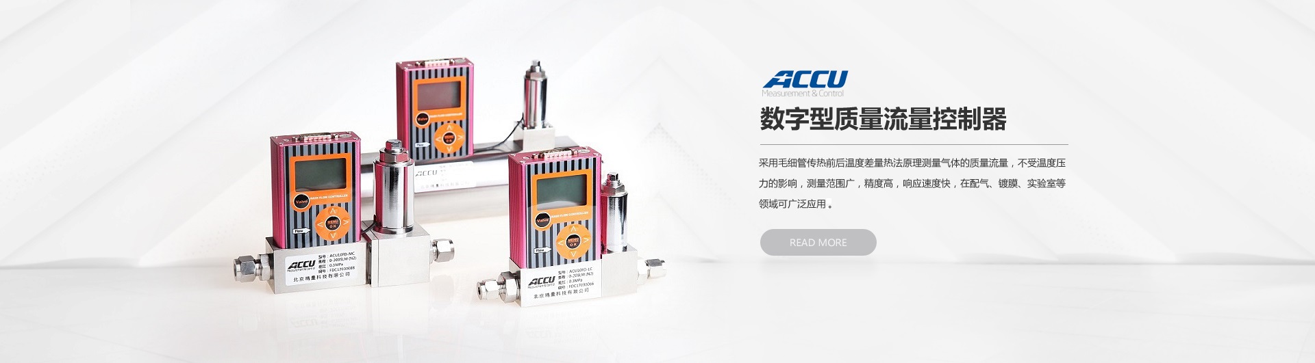 質(zhì)量流量控制器banner