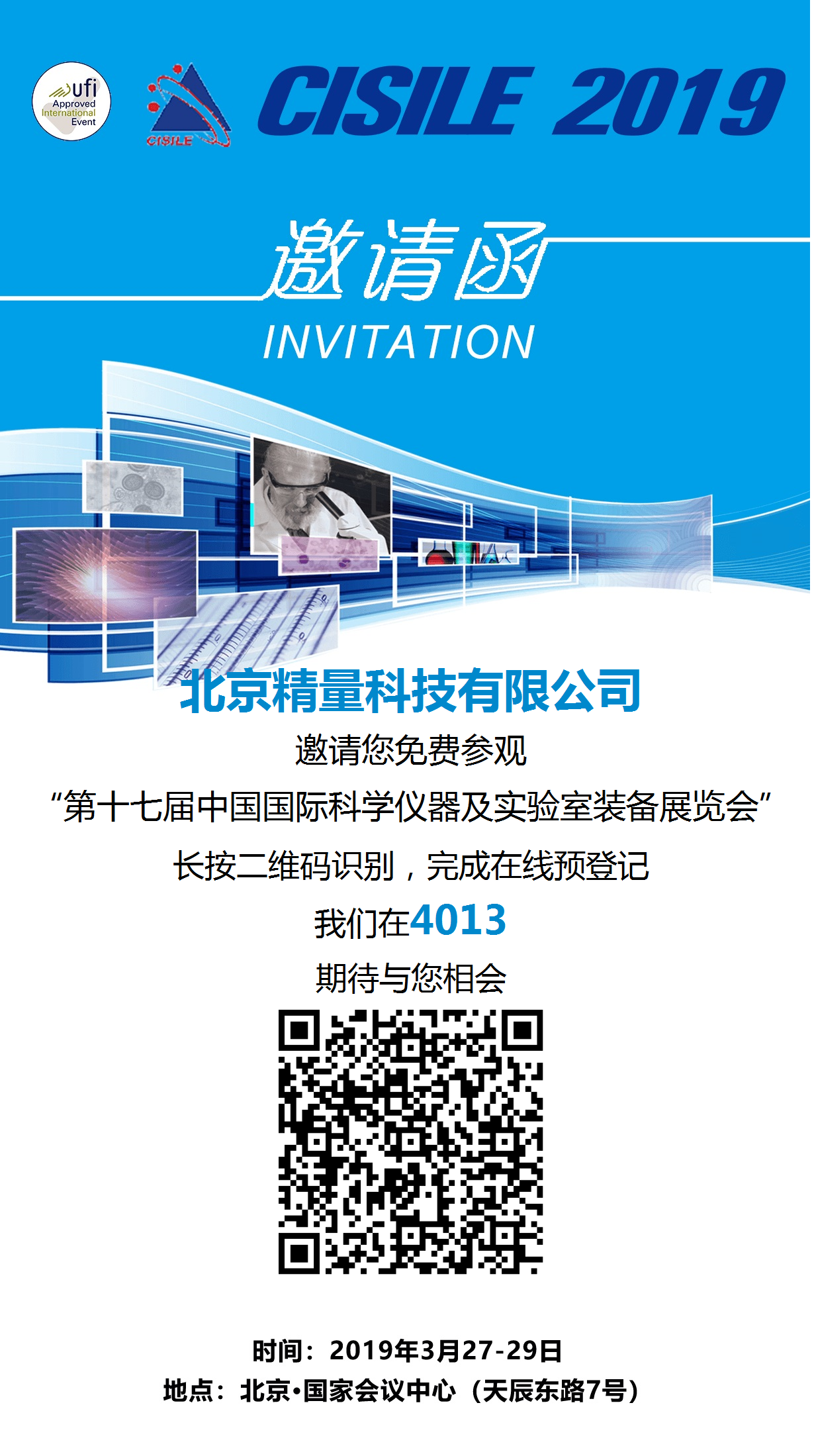 第十七屆中國國際科學儀器及實驗室裝備展覽會